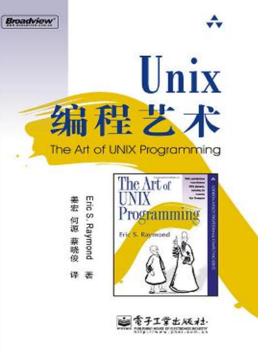 unix编程艺术_操作系统教程