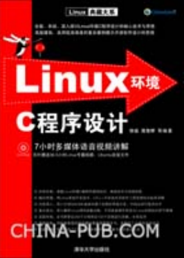 linux环境c程序设计_操作系统教程