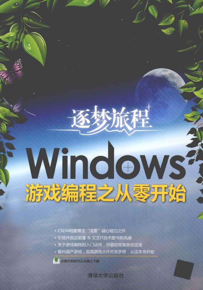 windows游戏编程之从零开始_操作系统教程