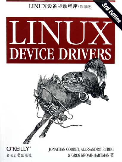 linux设备驱动程序（中文版第三版）_操作系统教程