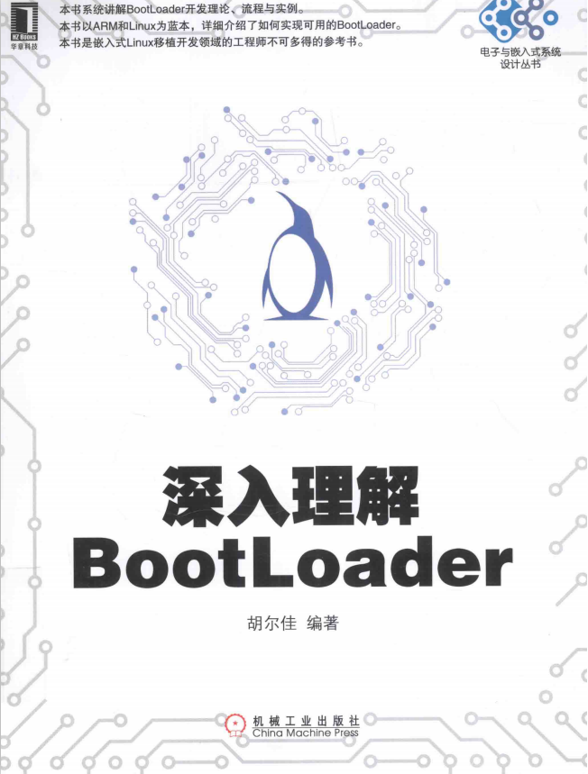 深入理解BootLoader 完整pdf_数据库教程