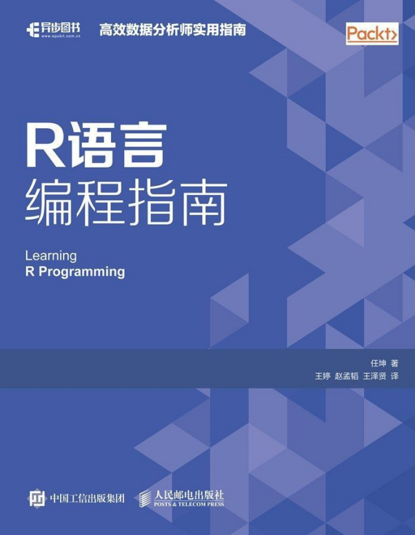 R语言编程指南 任坤 完整pdf_数据库教程