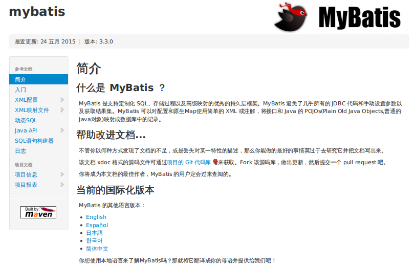 Mybatis中文帮助文档chm 3.4.4 完整版（含PDF）_数据库教程