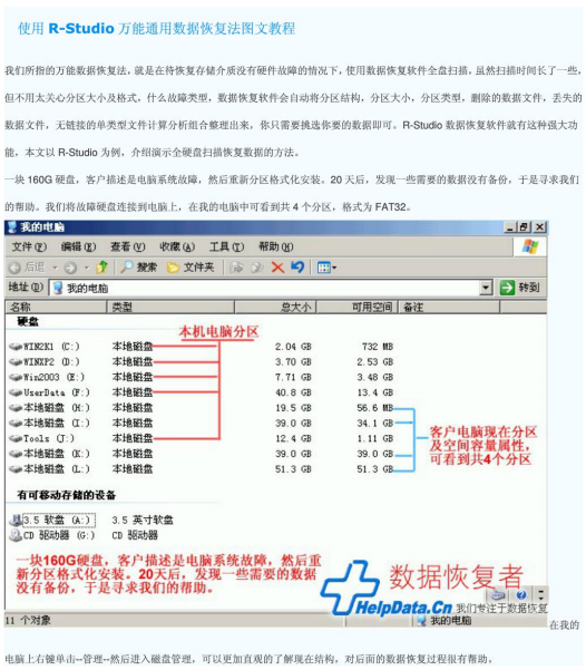 使用R-studio万能通用数据恢复法图文教程 中文PDF_数据库教程