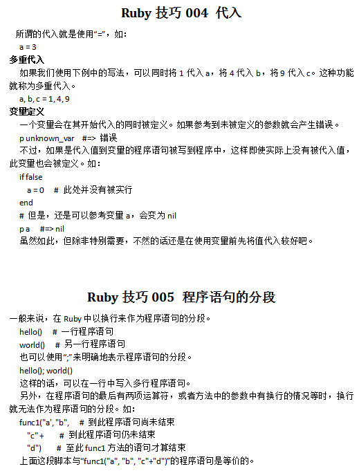 Ruby技巧 中文_数据库教程