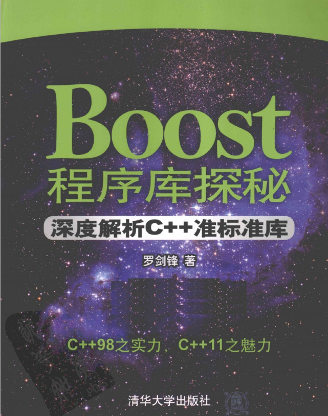 Boost程序库探秘：深度解析C++准标准库 中文pdf_数据库教程