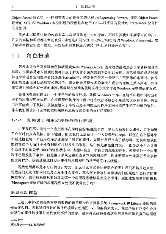 Inside VCL（深入核心——VCL架构剖析） 李维 中文PDF_数据库教程