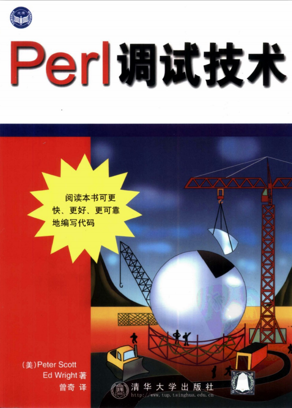 Perl 调试技术 PDF_数据库教程