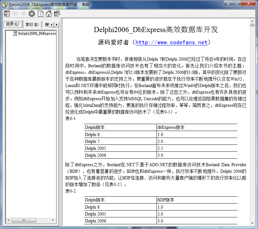 Delphi2006—DbExpress高效数据库开发 chm格式_数据库教程
