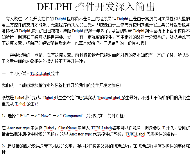 DELPHI控件开发深入简出_数据库教程
