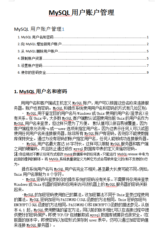 Mysql用户账户管理_数据库教程