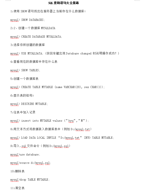 MySQL查询语句大全集锦（经典珍藏）_数据库教程