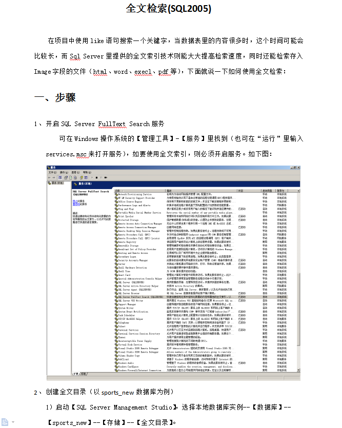 全文检索（SQL2005）_数据库教程