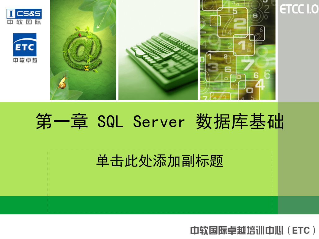 01_SQLServer数据库基础_数据库教程