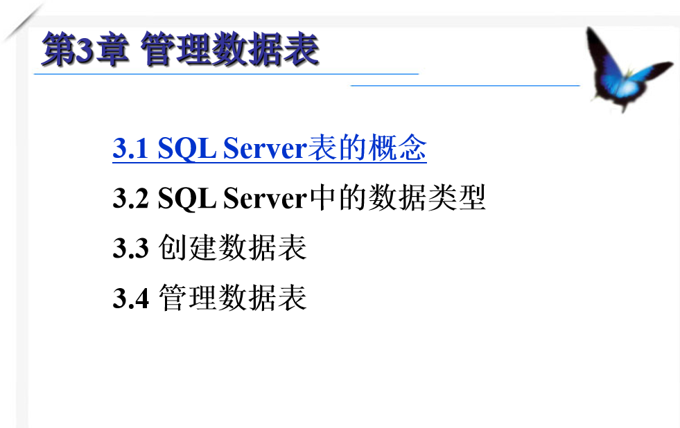 最牛的SQL基础教程 第三章_数据库教程