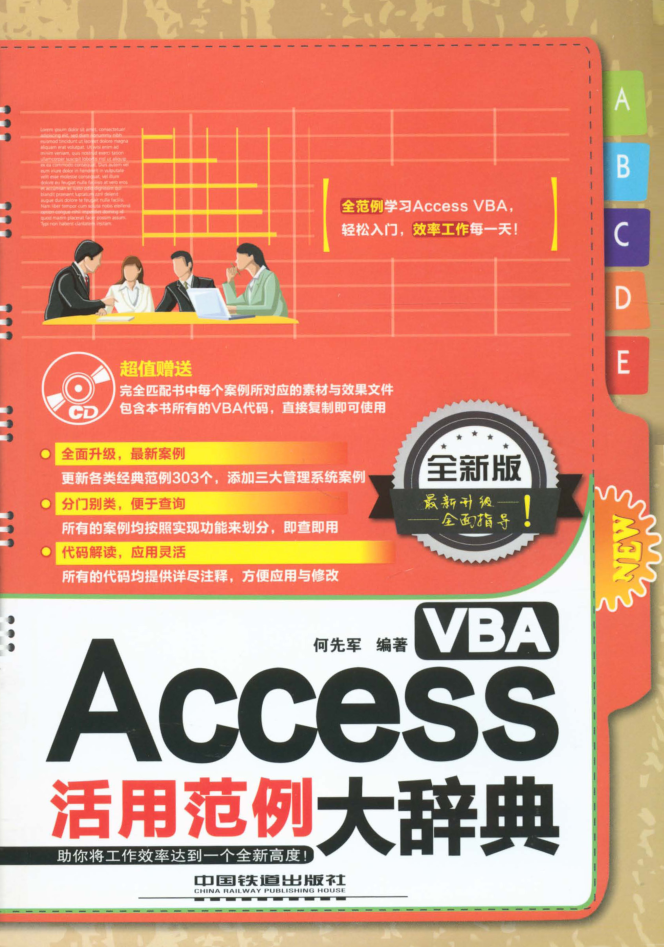 AccessVBA活用范例大辞典_数据库教程
