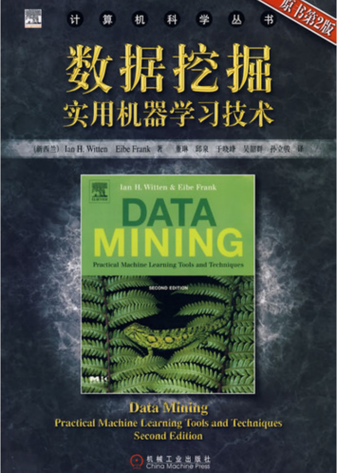 数据挖掘实用机器学习技术（中文第二版）_数据库教程