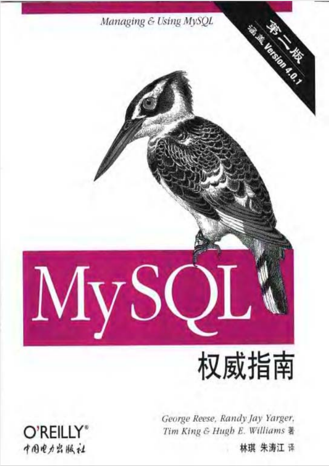 MySQL权威指南第二版_数据库教程