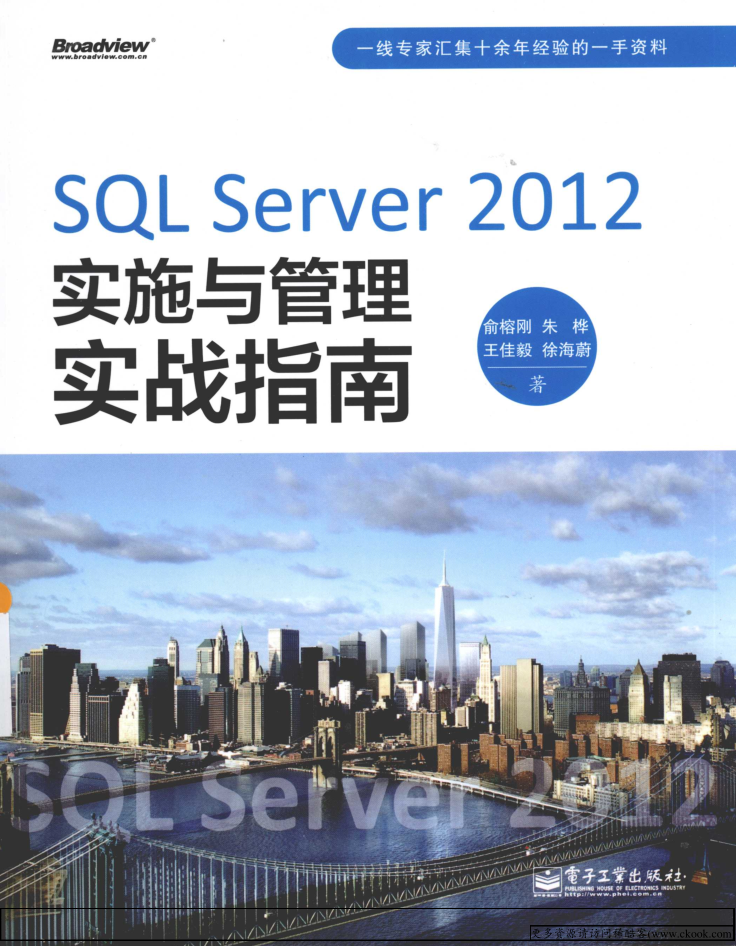 SQL Server 2012实施与管理实战指南_数据库教程