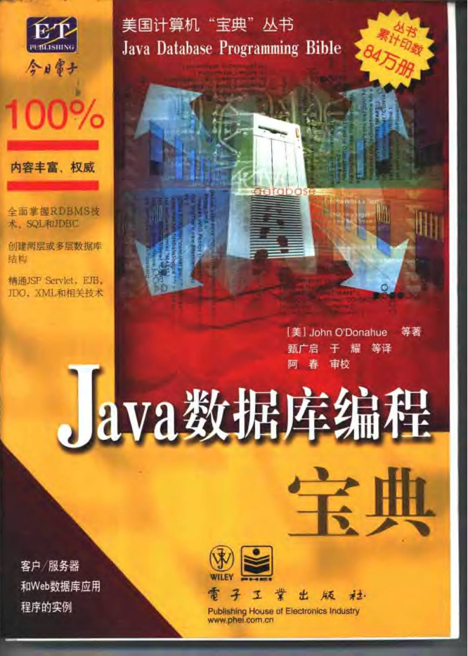 Java数据库编程宝典_数据库教程