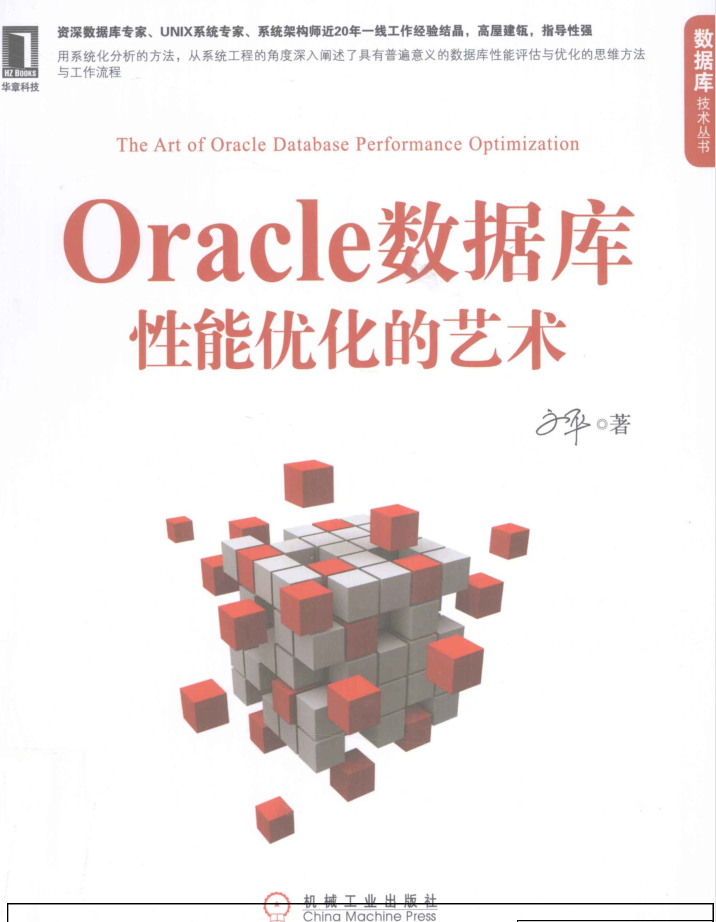 Oracle数据库性能优化的艺术_数据库教程