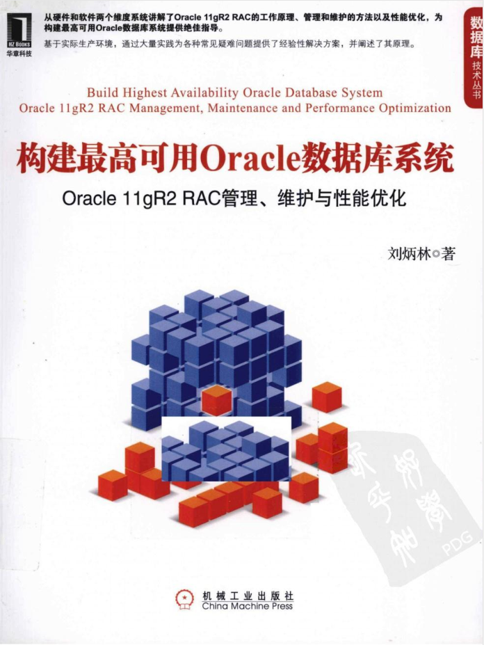 构建最高可用Oracle数据库系统_数据库教程