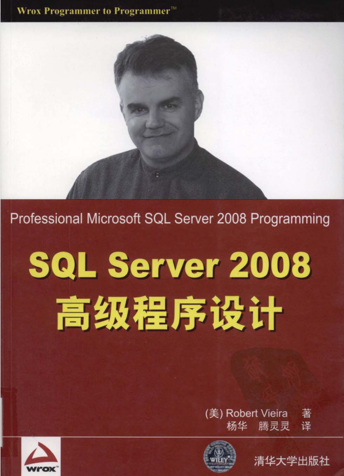 SQL Server 2008高级程序设计_数据库教程
