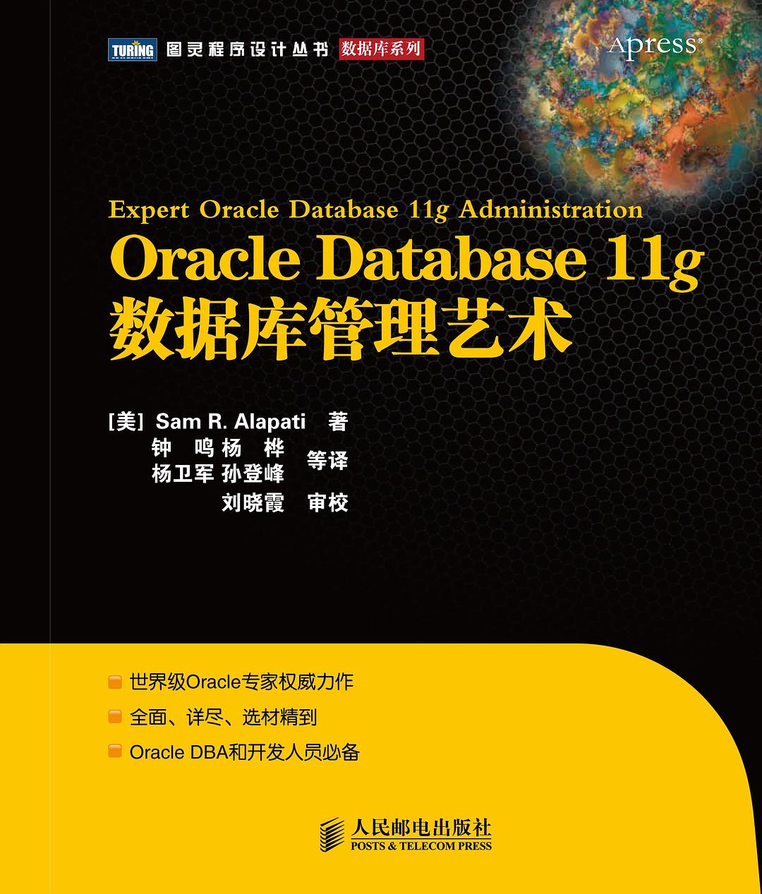 Oracle Databa se11g数据库管理艺术_数据库教程