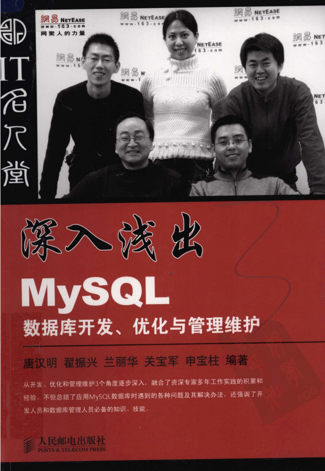 深入浅出MySQL数据库开发优化与管理维护_数据库教程
