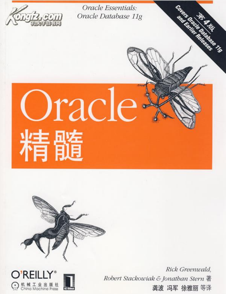 Oracle 精髓 （第4版）_数据库教程