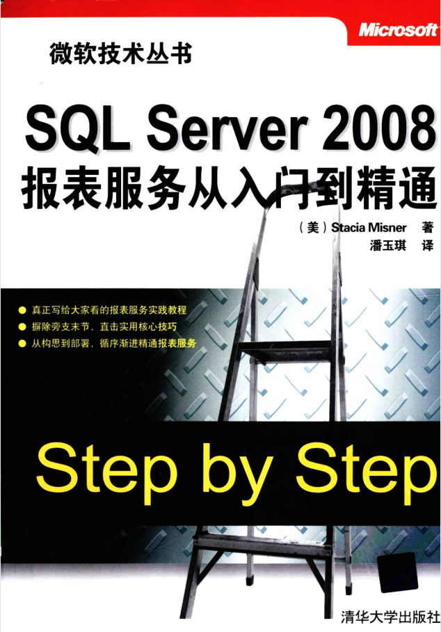 SQL Server 2008报表服务从入门到精通_数据库教程