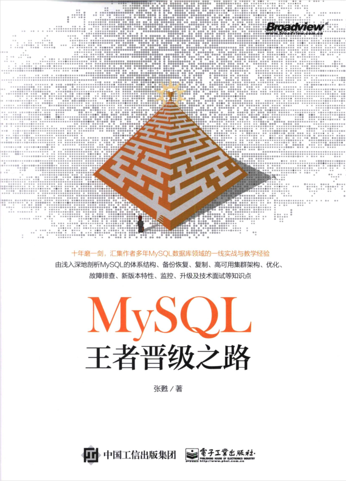 MySQL王者晋级之路_数据库教程
