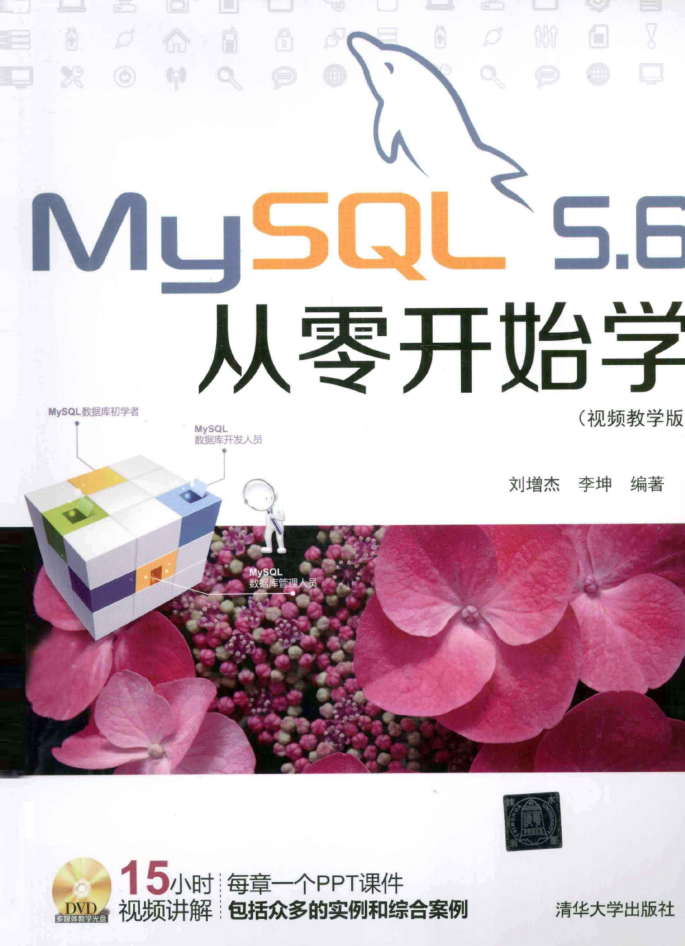 MySQL5.6从零开始学_数据库教程