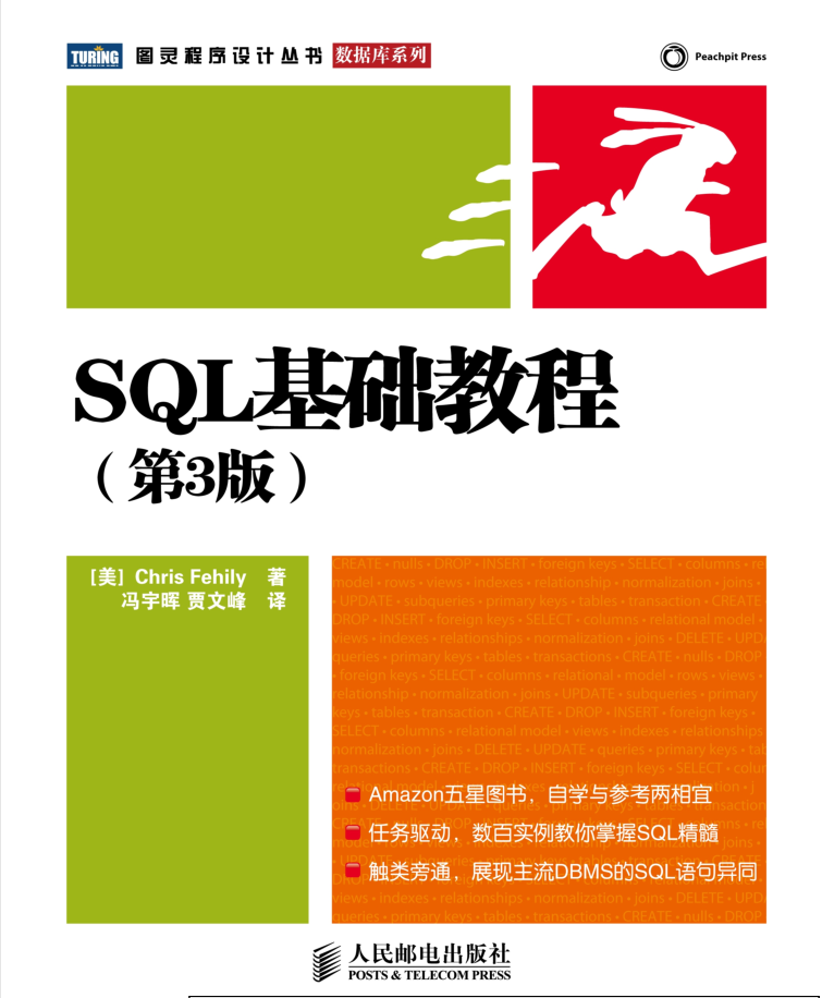 SQL基础教程.第3版_数据库教程