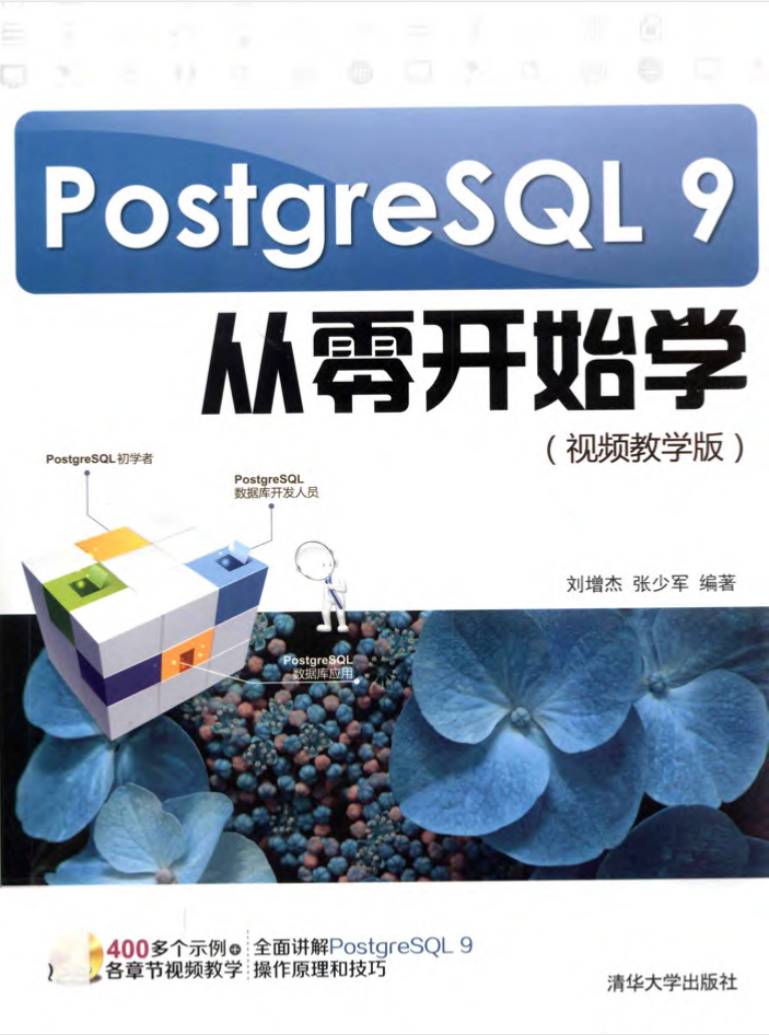 PostgreSQL 9从零开始学_数据库教程