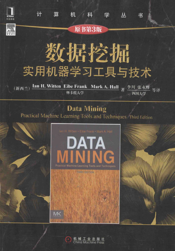 数据挖掘：实用机器学习工具与技术 原书第3版_数据库教程