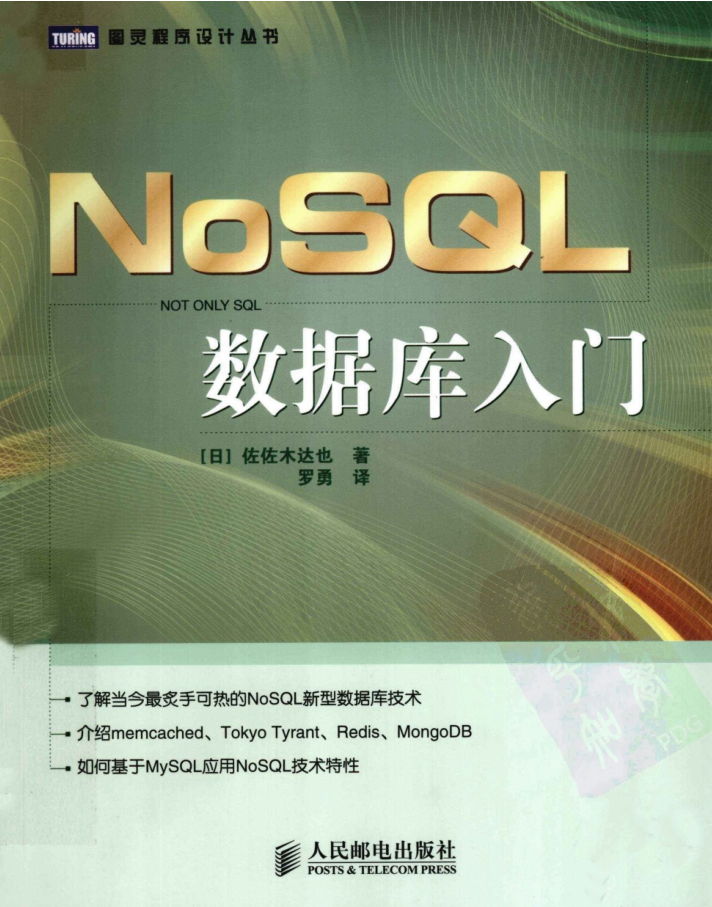 NOSQL数据库入门_数据库教程