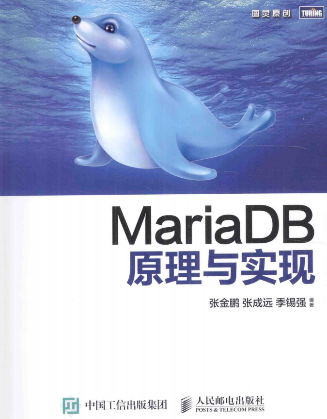 MariaDB原理与实现（带详细书签）_数据库教程