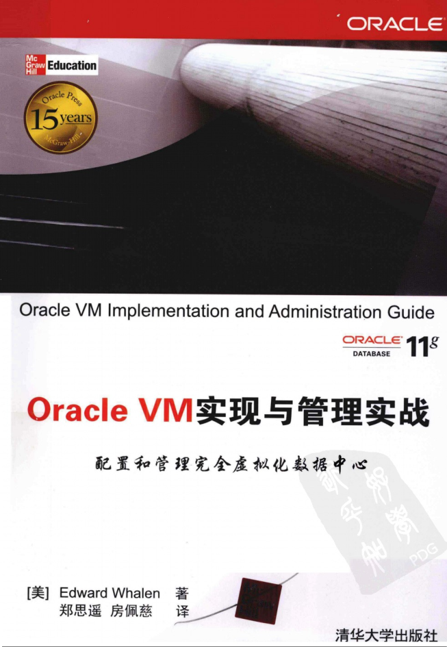 Oracle VM实现与管理实战_数据库教程