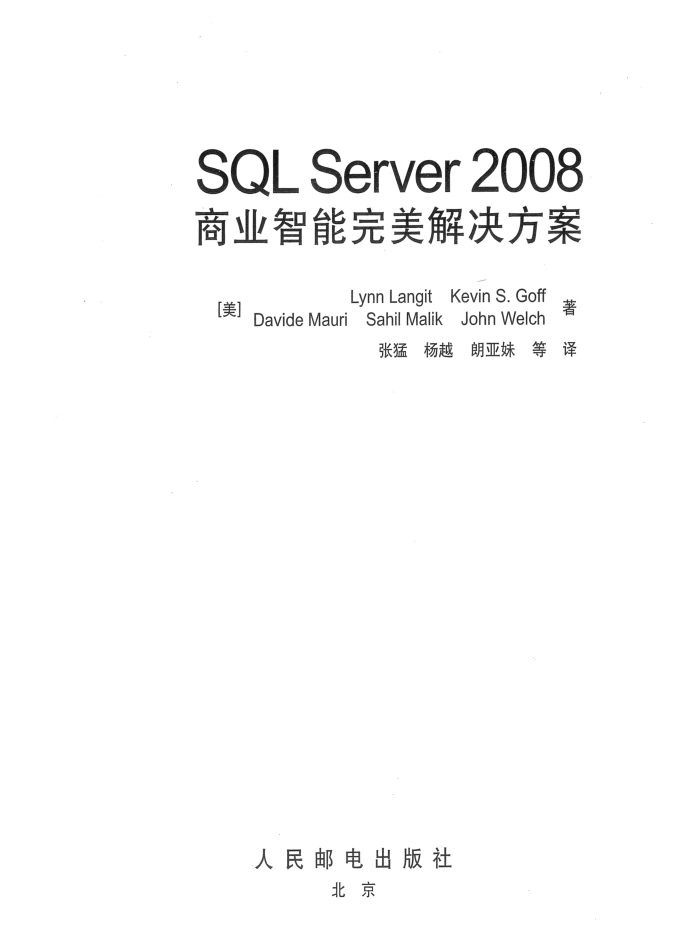 SQL Server 2008商业智能完美解决方案_数据库教程
