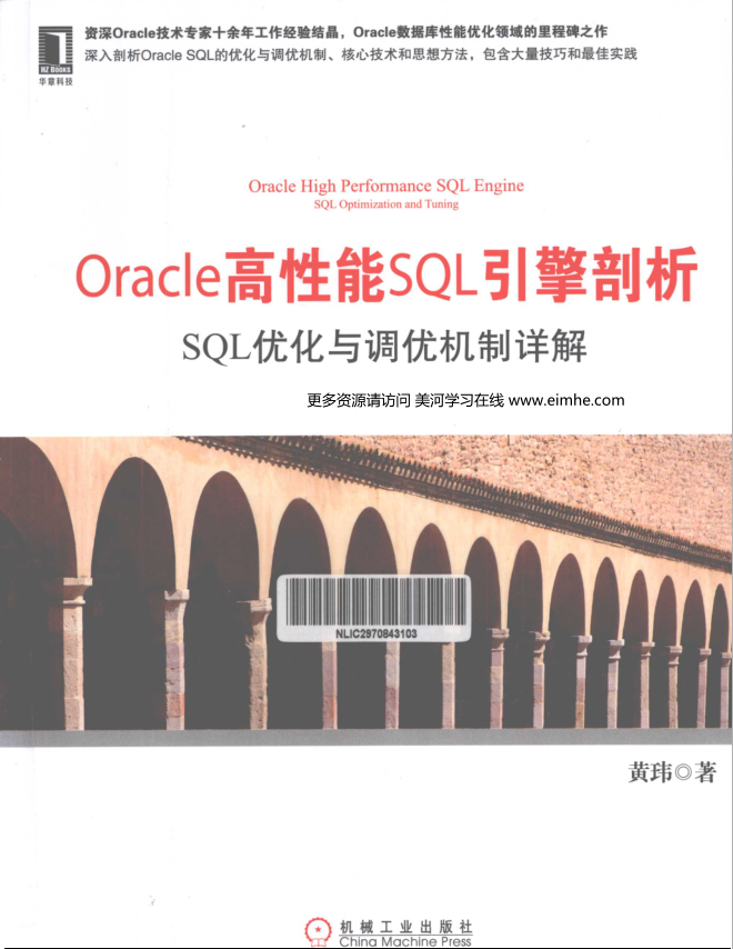 Oracle高性能SQL引擎剖析_数据库教程