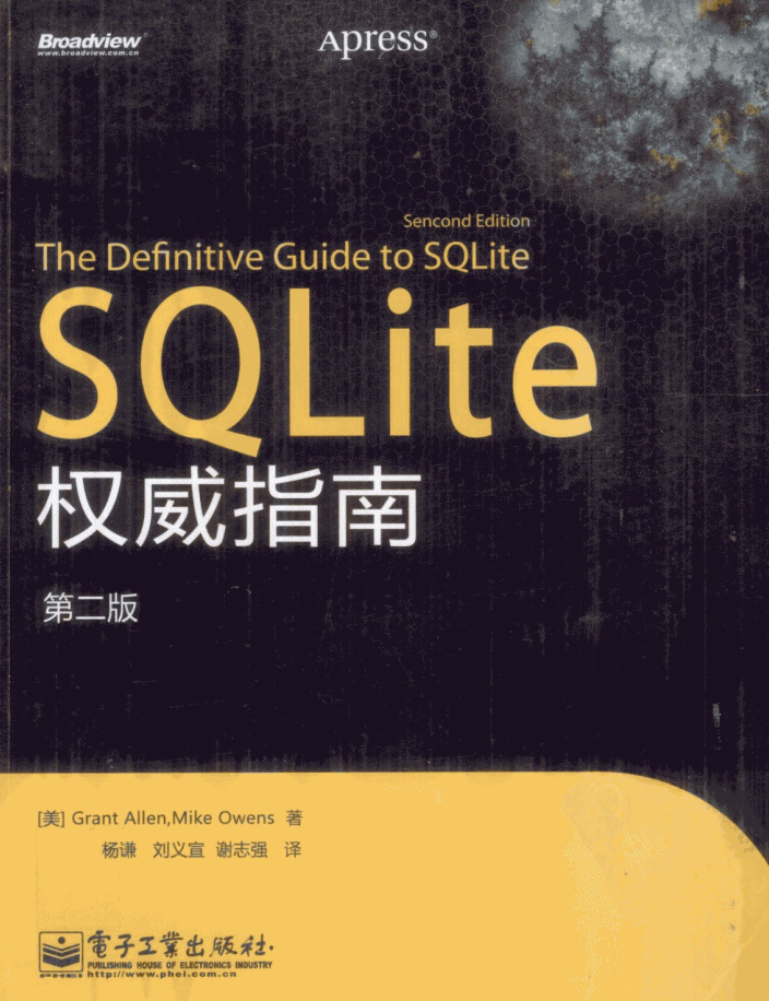 SQLite权威指南（第二版）_数据库教程