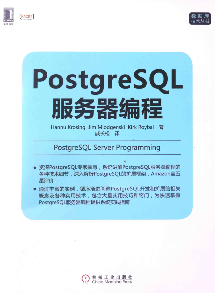 POSTGRESQL服务器编程（完整目录）_数据库教程