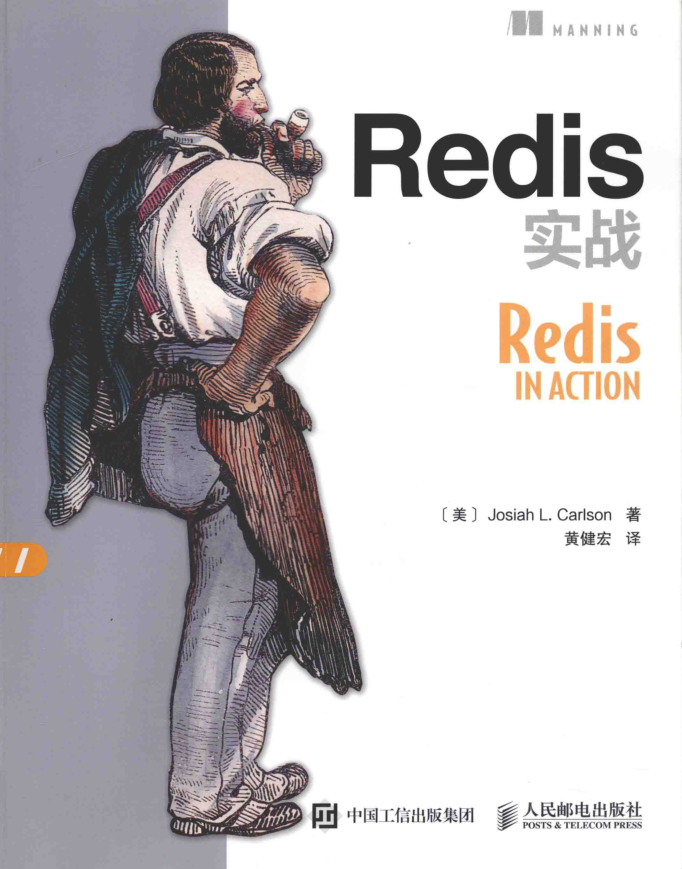 Redis实战（作者约西亚L.卡尔森）_数据库教程