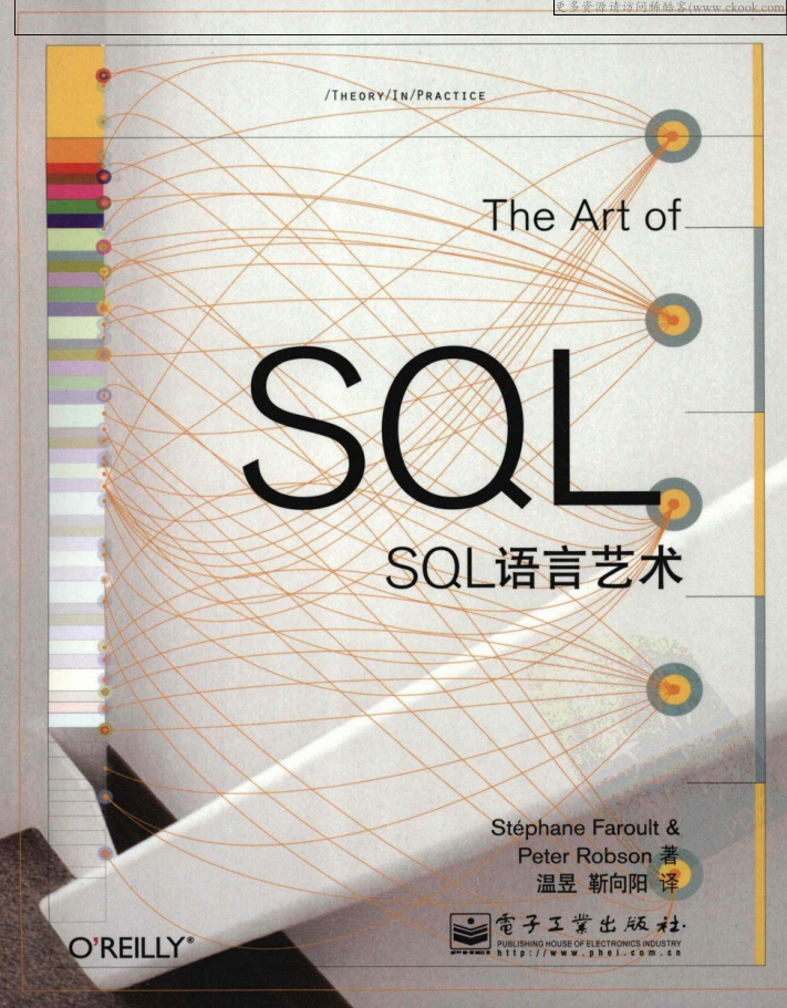 SQL语言艺术_数据库教程