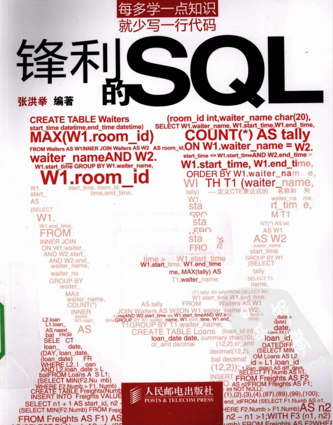 锋利的SQL_数据库教程