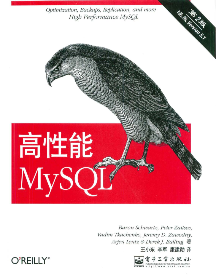 高性能MySQL（第2版）中文版_数据库教程