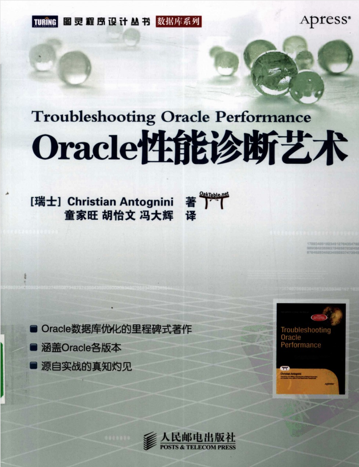 Oracle性能诊断艺术_数据库教程