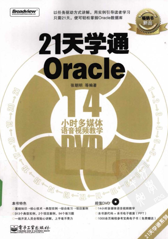 21天学通Oracle_数据库教程