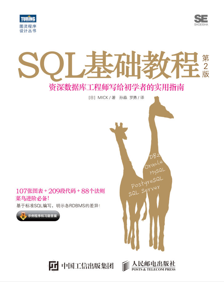 PostgreSQL SQL基础教程第二版_数据库教程
